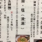 ラーメン 八卦 - 