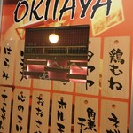 鮨と焼鳥 オキタヤ 東通り店 - 