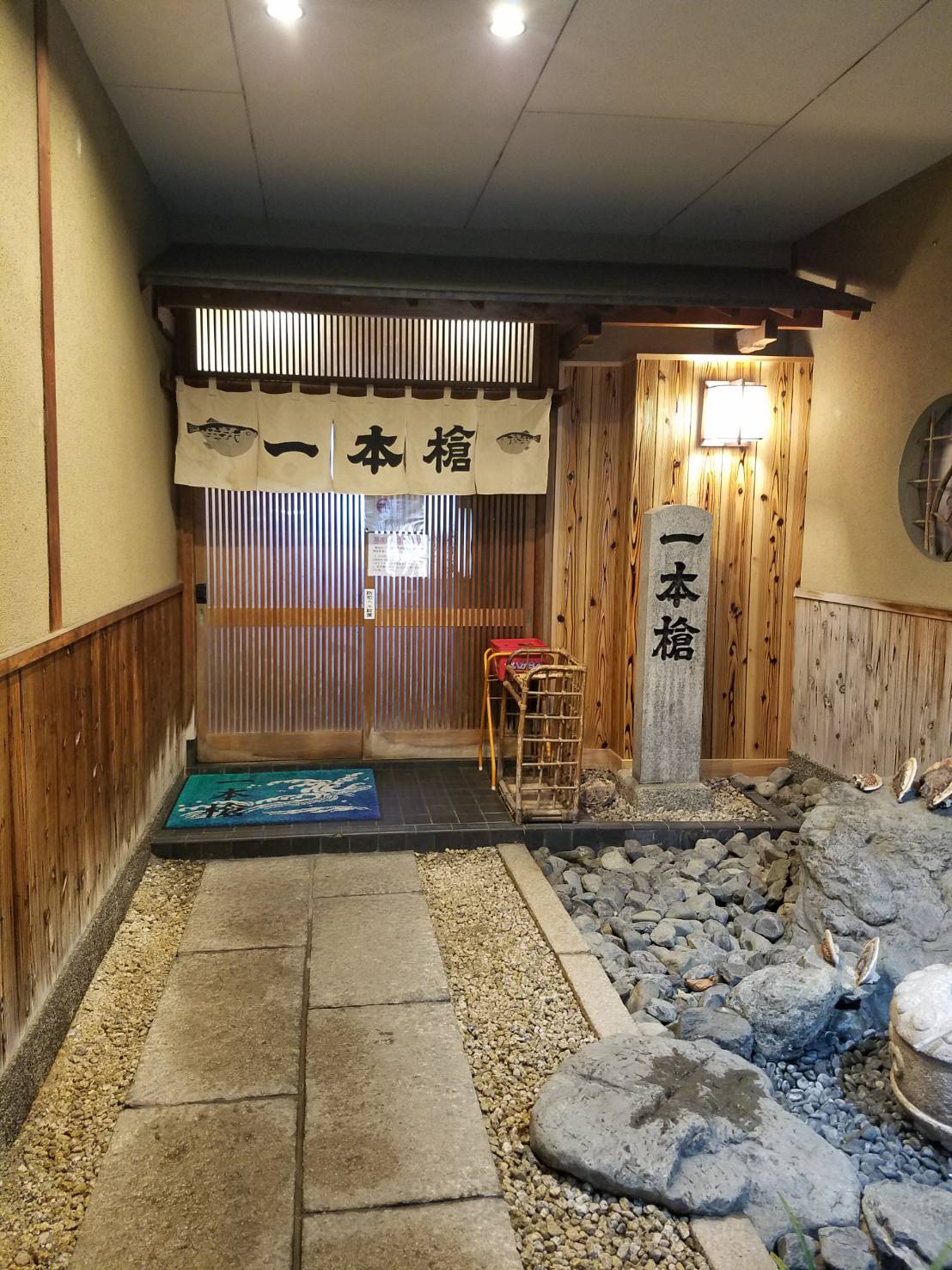 一本槍