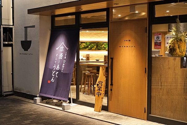 山下本気うどん 渋谷並木橋 渋谷 うどん ネット予約可 食べログ 山下本気うどん 渋谷並木橋 渋谷 うどん ネット予約可 食べログ