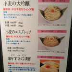 帰ってきた宮田麺児 - 最新のメニュ(H30年4月現在)♪