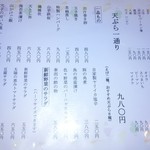 揚げたて天ぷら はまだ - メニュー②一品、グランドメニュー