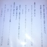 揚げたて天ぷら はまだ - メニュー③ドリンク