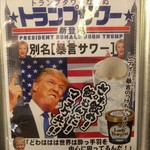 食べ放題&個室居酒屋 酔っ手羽 - 暴言サワーもあるよ。