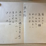 きっちん・うさぎ - 2018年4月24日のメニュー