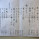 きっちん・うさぎ - 2018年4月24日のメニュー