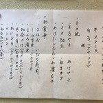 きっちん・うさぎ - 2018年4月24日のメニュー