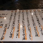 塚口餃子酒場 満太郎 - 日本酒品書き