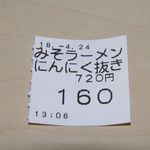 サッポロラーメンたき - 食券