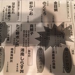 日本酒はなたれ - メニュー（さしみ等）