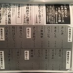 日本酒はなたれ - メニュー（海おでん）