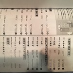 日本酒はなたれ - メニュー（日本酒ほか）