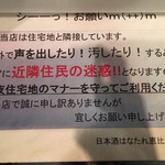 日本酒はなたれ - お店からのお願い