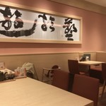 とんかつ 和幸 - まだ新しい店内