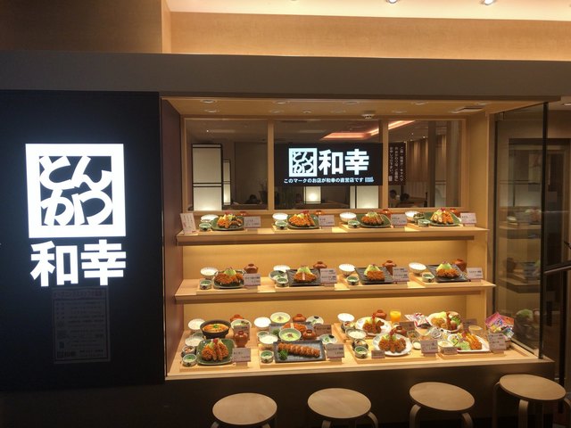 とんかつ 和幸 経堂コルティ店 経堂 とんかつ 食べログ