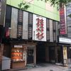 桂花ラーメン 本店