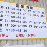 ラーメン二郎 - 営業時間等