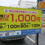 ラーメン二郎 - 周辺のコインパーキングの例