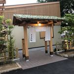 Kino Setouchi Shunsai Sushi Kiyomizu - 