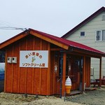 赤い屋根のソフトクリーム屋 - 