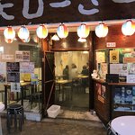 大衆酒場 天しーさー - 