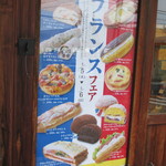 石窯パン工房サンメリー - 