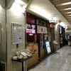 鳥開総本家  名駅エスカ店