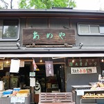 あめや - 店舗外観ですｗ