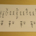 わしょく宝来 - 飲み物メニュー