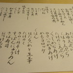 わしょく宝来 - お品書き