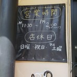 俺のラーメン あっぱれ屋 - 営業時間が短いですね