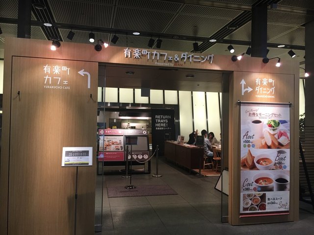 閉店 有楽町カフェ ダイニング バイ ロイヤル By Royal 有楽町 ダイニングバー 食べログ
