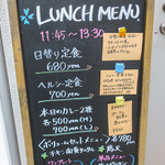 Rock食堂 - 店頭のメニュー。ランチは11:45～13:30と短時間です。