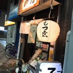 やきとん酒場 一力 - 