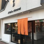 あま屋 - 外観。