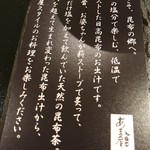 あま屋 - 日高昆布の出し汁の説明。