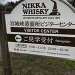 Nikka usuki sendai koujou miyagi kyoujouryuujo - 看板