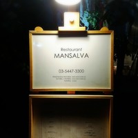 マンサルヴァ - 