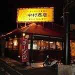 中村商店 寝屋川きんせい - 