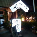 かつや - 