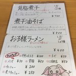 麺道舎 ぜくう - メニュー