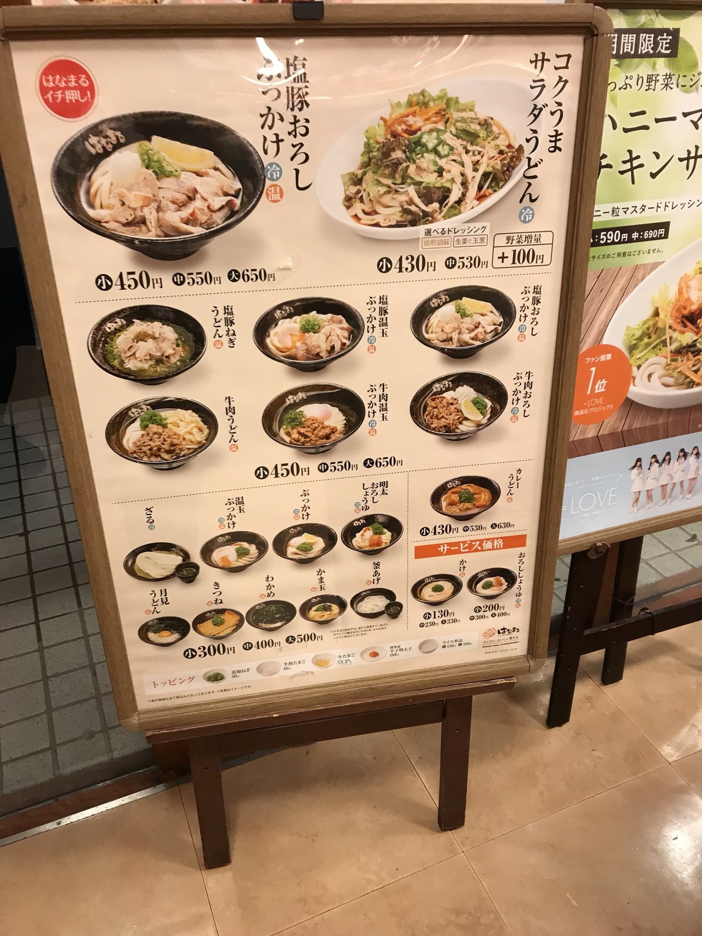 はなまるうどん 浜松アリーナ前店 name=