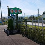 Asuka - 看板です！