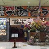 風雲丸 MEGAドン・キホーテうるま店