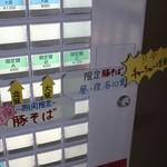 中華そば 味万 - 券売機