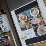 中華そば 味万 - 外観