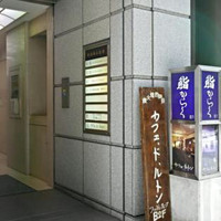 鮨 からく - 