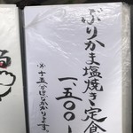 めしの助 - お品書き