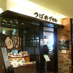 Tsubame Guriru - 新宿高島屋店はこんな入り口です