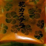Iguchi Seikaho - 花カステラ